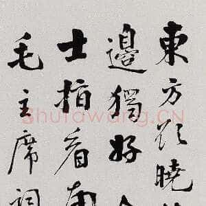 近现代商衍鎏《行楷立轴》