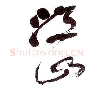 近现代舒同《江山如此多娇》草书 立轴