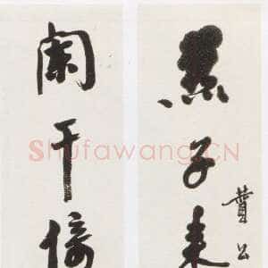 近现代沙孟海《行书燕子阑干十三言联》181×19.6cm×2 1941年 沙孟海书学院藏