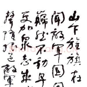近现代舒同毛泽东词一首