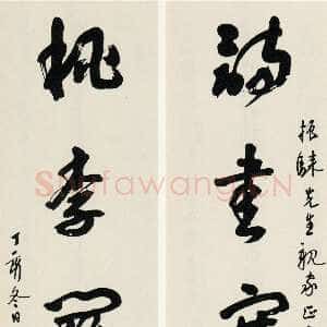 近现代沙孟海《集陶诗五言联》136.5×33cm×2 1947年