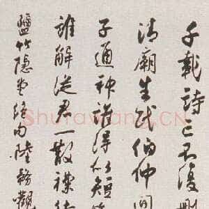 近现代沈尹默录陆游诗行书轴