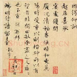 宋代欧阳修《致端明侍读尺牍》