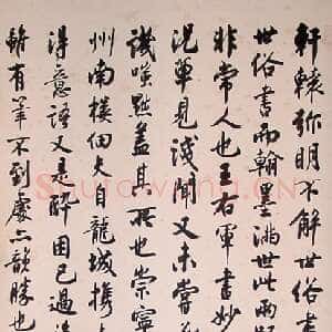 近现代沈尹默行书立轴1