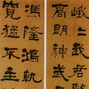 清代何绍基《临衡方碑四屏》1869年 128.8×32cm×4