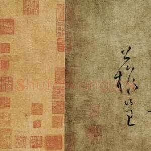 唐代柳公权《蒙诏帖》26.8×57.4cm 北京故宫博物院藏