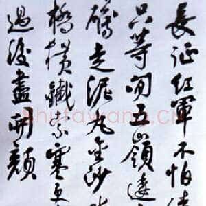 近现代沈尹默行书立轴毛泽东《七律·长征》
