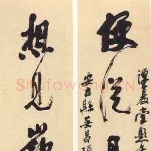 近现代沙孟海《题安吉吴昌硕纪念馆七言联》137.5×25.5cm×2 1964年