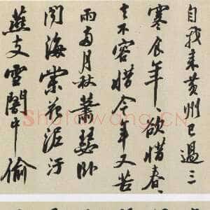 近现代沙孟海《临苏轼寒食帖册》30.5×33.5cm×3 1973年 浙江省博物馆藏