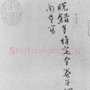宋代欧阳修《局事帖》纸本 楷书 23.6×9.8cm 台北故宫博物院藏