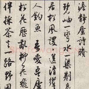 近现代沈尹默行书金磷叟诗卷