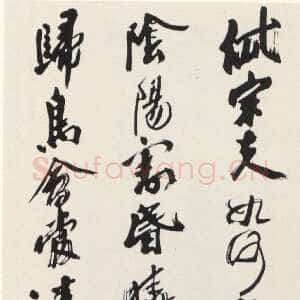 近现代沙孟海《行书杜甫望岳诗轴》98×32cm 1983年