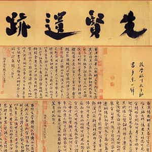 宋代欧阳修《集古录跋》