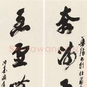 近现代沙孟海《集张九龄杜甫句五言联》137.5×33.5cm ×2 1991年
