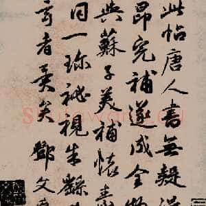 元代邓文原《瞻近汉时二帖跋》纸本 原本为册页 27.4×36.3厘米 台北故宫博物馆藏