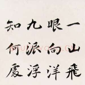 近现代吴玉如《楷书毛泽东诗轴》
