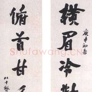 近现代陶博吾《行书鲁迅诗联》