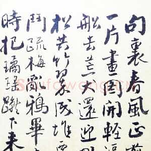 近现代吴玉如《行书录辛弃疾词》1957年作