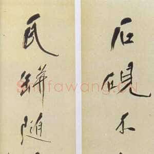 近现代唐云《行书石砚瓦瓶七言联》纸本