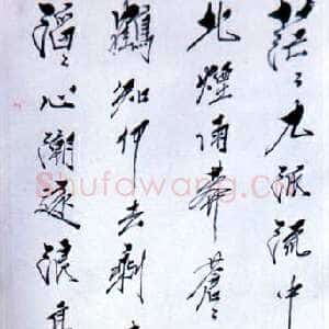 近现代唐云《行书立轴毛泽东词》辽宁省博物馆藏
