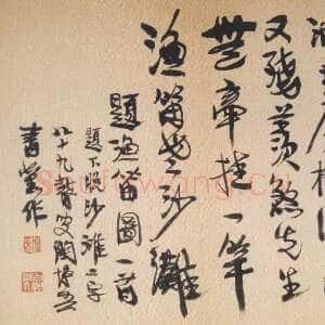 近现代陶博吾《行书题沙滩渔笛图诗》