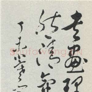 近现代吴玉如《行草书自作诗轴》1967年作