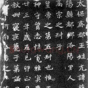 元简墓志