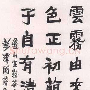近现代陶博吾《庐山云雾茶寄黄宾虹诗》