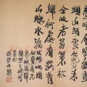 近现代陶博吾《行书叠嶂层峦诗》