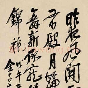 近现代王震《行书录王昌龄诗轴》