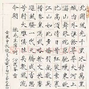 近现代谈月色《毛泽东沁园春雪轴》楷书 纸本 65.5×47cm 1952年作