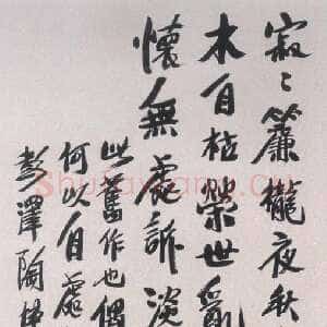 近现代陶博吾《行书寂寂簾栊夜诗》