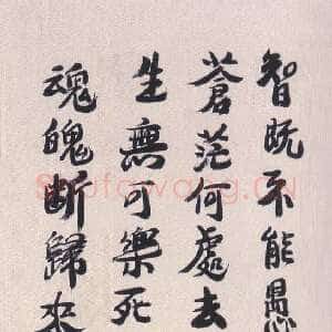 近现代陶博吾《行书自輓》