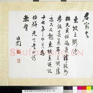 近现代谭延闿《行书录苏轼豆粥诗》纸本行书 33.2×129.7cm 1928年作 台北故宫博物院藏