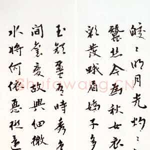 近现代王蘧常《行楷晋人诗四条屏》