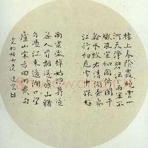 近现代吴玉如《楷书录宋方回诗二首扇》