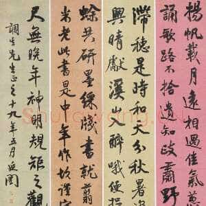 近现代谭延闿《行书临米芾诗四条屏》纸本行书 165x36cm×4 常州博物馆藏
