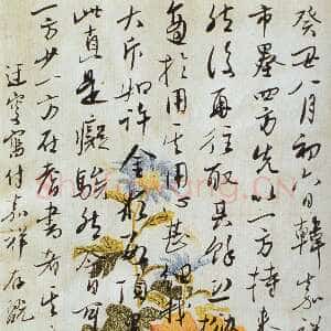 近现代吴玉如《行书札记》