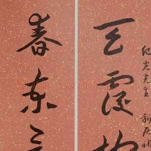 近现代王蘧常《草书天覆春东八言联》
