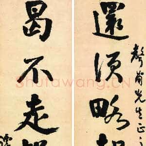 近现代谭延闿《行书还须曷不七言联》纸本行书 174x41.8cm×2 江苏省美术馆藏