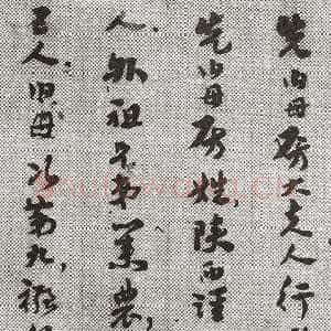 近现代王世镗《于母房太夫人行述1》