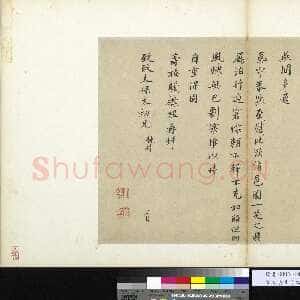 宋代 裴煜 楷书《久疏帖》