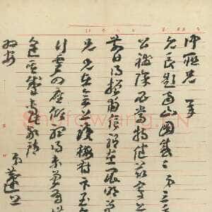 近现代王蘧常《致钱仲联书》(长题帖)1980年