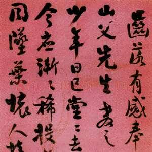 近现代谭延闿《赠山父诗笺》