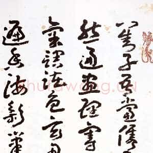 近现代王蘧常《草书题刘旦宅画展》