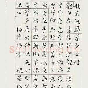 近现代谢无量《楷书心经轴》1944年作