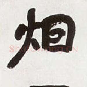近现代徐悲鸿《行书儿童烟雨五言联》112cm×26.5cm×2 宜兴徐悲鸿纪念馆藏