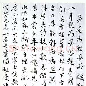 近现代谢无量《行书杜甫茅屋为秋风所破歌》1955年 成都杜甫草堂博物馆藏