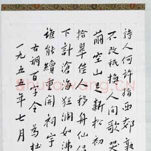 近现代谢无量《古调百字令为杜甫草堂作》1955年作 成都杜甫草堂博物馆藏