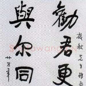 近现代徐悲鸿《行书劝君与尔七言联》